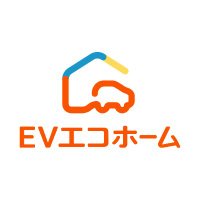 EVエコホーム 家とクルマと未来をつなぐ(@EV_ecohome) 's Twitter Profile Photo