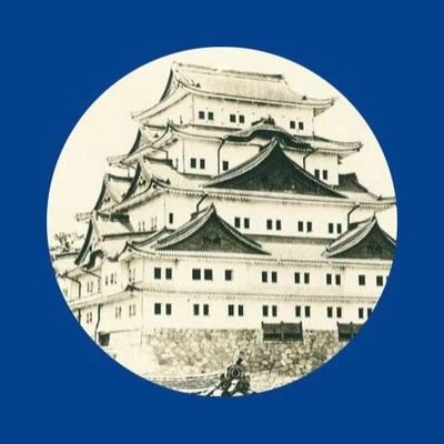 尾張名古屋は城でもつ/日本保守党支持/日本人よ、世界の真ん中で咲き誇れ🌸　学生🇯🇵皇室崇敬🇯🇵日本を豊かに、強く。