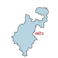 Collectorate Nanded/ जिल्हाधिकारी कार्यालय नांदेड (@collectornanded) 's Twitter Profile
