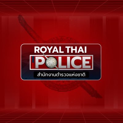 สำนักงานตำรวจแห่งชาติ (Royal Thai Police, Kingdom of Thailand)