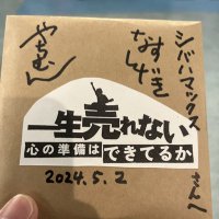 shibahama (ラヂオネーム→シバハマックス)(ラヂオっ子📻)(@shibahama) 's Twitter Profile Photo