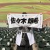 ぽん (@_pon_baseball) Twitter profile photo ぽん (@_pon_baseball) Twitter profile photo