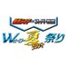 Wヒーロー夏祭り (@w_herosummer) Twitter profile photo