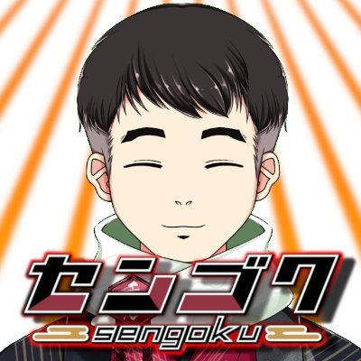 @senngoku0 のサブ垢❕40代ゲーム実況者です❗
主に #龍が如く をやっています❗ 
他にもゲームを挑戦していきますので宜しくお願いします！
#コラボ募集中❕DMまで❗
#全体主義じゃない  #まともな人相互  #ゲーム実況 #コラボ募集