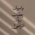 سعود الوهبي (@saud_alwahbii) Twitter profile photo سعود الوهبي (@saud_alwahbii) Twitter profile photo