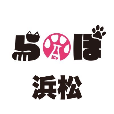 nyankolab_hmmt's profile picture. \にゃんこラシク働こう！就労継続支援B型事業所💡/

2024年6月1日 静岡県浜松市にオープン！
今までにないワクワクが見つかる『にゃんこらぼ』 です🐈🐾

見学・体験受付中！お気軽にご相談ください🪄
TEL：053-401-4415