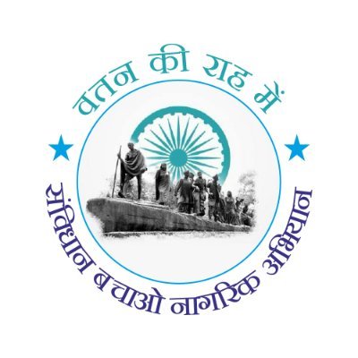 वतन की राह में एक नागरिक अभियान है जो दिल्ली की सातों लोकसभा क्षेत्रों में मई 1, 2024 को शुरू किया गया । इस अभियान का उद्देश्य संविधान और लोकतंत्र को बचाना है।