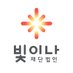 재단법인 빛이나 (@shiny90408) Twitter profile photo 재단법인 빛이나 (@shiny90408) Twitter profile photo