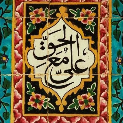 شحنه نجف
