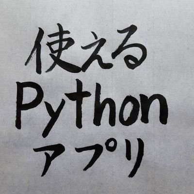 pythonapp0306's profile picture. 非エンジニアのメーカーの営業です。Pythonの基礎を大体習得した方に仕事で活かせるアプリの作り方を紹介しています。streamlit、langchain、llmaindexなどを中心に扱っています。