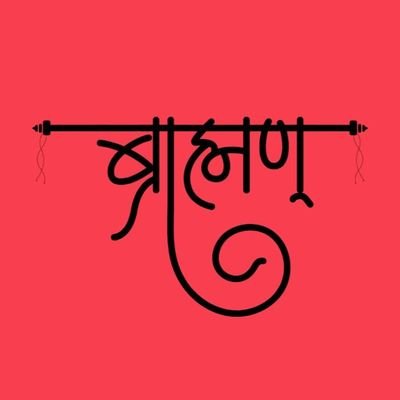ब्राह्मण समाज हर वर्ग के हितों की रक्षा के लिए प्रतिबद्ध है चंद्रशेखर आजाद मंगल पांडे नाथूराम गोडसे हर भारतीय के लिए अपना सर्वोच्च बलिदान दिए