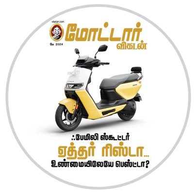 Get your daily dose of auto awesomeness with Motor Vikatan. Latest news, reviews & insights from the world of cars & bikes. Join our community of petrolheads.