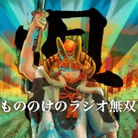 もののけのラジオ無双・県【公式】(@musou_gera) 's Twitter Profile Photo