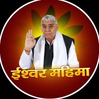 Ishwar Mahima (@ishwarmahima) 's Twitter Profile Photo Ishwar Mahima (@ishwarmahima) 's Twitter Profile Photo