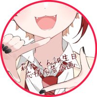 莉犬くん誕生日記念広告2024(@rinukunnosanso) 's Twitter Profile Photo