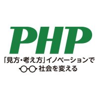 PHP研究所 広報 (@phpinstitute_pr) 's Twitter Profile Photo PHP研究所 広報 (@phpinstitute_pr) 's Twitter Profile Photo