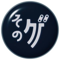 そのゲ＠YouTube (@sonogame_wo) Twitter profile photo