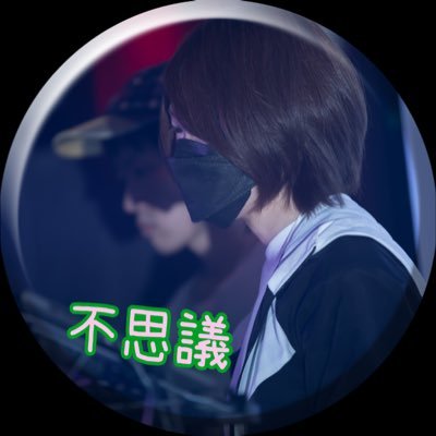 不思議▷▷next:7/19さぶステさんのプロフィール画像