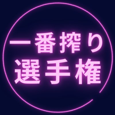 日頃より【RT＆いいね】ありがとうございます🙇‍♂️
違反報告、要望、お題リクエスト等はDMまでお願いします✉️