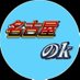 名古屋のk🍅🎨 (@k_nagoya_) Twitter profile photo 名古屋のk🍅🎨 (@k_nagoya_) Twitter profile photo