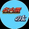 k_nagoya_'s profile picture. 2023.8.1 小川彩ちゃん🍅/2024.7.26 奥田いろはちゃん🎨/2025.6.28 長嶋凛桜ちゃん🌸
ゆるく愛宕心響ちゃん
飛行機はANA派
Canon EOS R6mark II