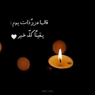 ان السيد حسن نصرالله يشبه الانبياء 💛
🏴 آبّْآلَّفّْضَّـــــ﷽ـــلََِّّ ألَّعَّبّْآسًّ 🏴