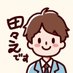 ただのお笑いファン「田々之(タダノ)」 (@tadano_warafan) Twitter profile photo ただのお笑いファン「田々之(タダノ)」 (@tadano_warafan) Twitter profile photo