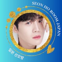seonho_kim room 💚선호방(@SeonhoRoom) 's Twitter Profile Photo