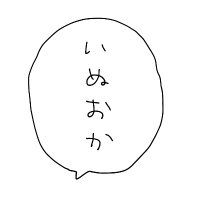 いぬおか(@inuokawww) 's Twitter Profile Photo