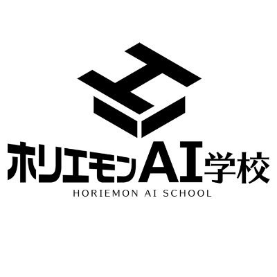 ホリエモンAI学校【公式】 Profile