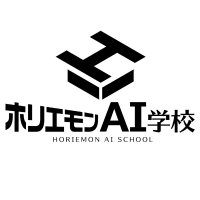 ホリエモンAI学校【公式】 (@horiemonai) 's Twitter Profile