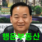 부동산중개사무소 행운부동산입니다
저희 행운부동산중개사무소는 신림동,미성동재개발지역에 위치한 재개발 부동산 정보제공 등 부동산 재태크를 선도하는 부동산 중개업소로 고객여러분의 재산을 성실,책,중개할 것을 약속드립니다  행운부동산02-858-8949