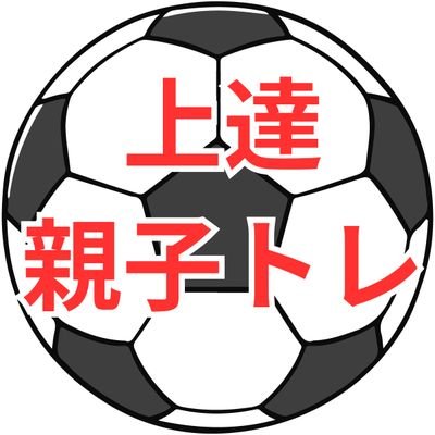 oyatoresoccer's profile picture. 無料オンライン講座751組の親子が受講┃県トレ輩出、総数50人以上┃高校一部リーグMVP＆得点王輩出┃チーム１背の低い子どもに県内外5クラブからオファー┃親子トレーニングサポート┃結果を出した保護者・コーチのご報告⇊┃YouTube2300人┃