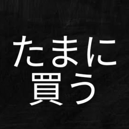 2022.6.5～┆香水/コスメ/生活/思考の雑多垢┆鼻詰まりの香水好き┆人の香水語りと油物を主食にしています┆妖怪･真夜中のポエムBBA┆人懐っこさに定評があるよ┆夏まで香水買いません(たまに買います)