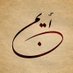أيمن (@amz140) Twitter profile photo أيمن (@amz140) Twitter profile photo