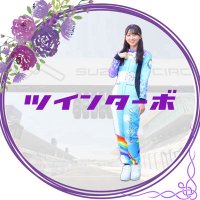 ツインターボ🏎🐸💎(@suzy_nibu_tama) 's Twitter Profile Photo