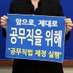 이경민/경찰청공무직노조 위원장 (@als808963) Twitter profile photo 이경민/경찰청공무직노조 위원장 (@als808963) Twitter profile photo
