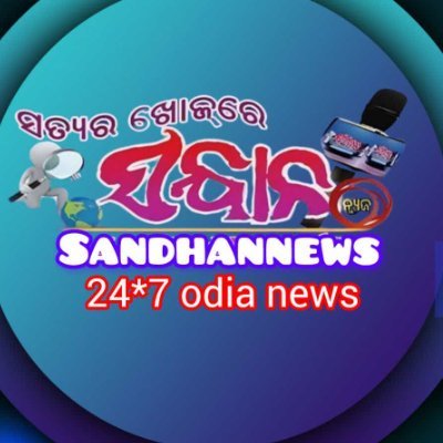 Sandhan News is Odisha's leading 24x7 Odia News Channel  and current affairs. 
Odisha's Growing media house that also publishes daily regional , National News