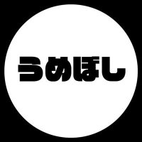 うめぼし (@umeboshicenter) 's Twitter Profile Photo