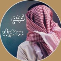 نجم سهيل 🇰🇼(@kuwait_m511) 's Twitter Profile Photo