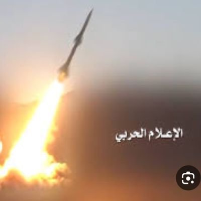 صاروخ يمني 🇾🇪