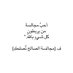حسن محمد نصر (@jsjsjnjme) Twitter profile photo حسن محمد نصر (@jsjsjnjme) Twitter profile photo