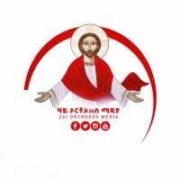 ዛይ ኦርቶዶክስ ZAI ORTHODOX MEDIA(@zaiorthodox) 's Twitter Profile Photo