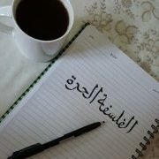 .✒.
يا رب صيّرني للعالمين شخصًا مُلهمًا أسقي ولا أنتظرُ السقاء،ودودًا لطيفًا أينما حللت كنتُ للجدبِ رواء🤲📖💛