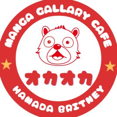 マンガ家が集まるギャラリーレストラン🍺🍴浜田ブリトニー（パギャル！）のカレーが美味しいお店🍛店舗名が2024年6月12日（水）から変更となります🌸11:00〜18:00（L.O17:30）水曜定休日🎉営業時間外での貸切パーティー、ライブなど大歓迎です😺