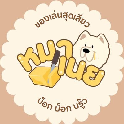 Sextoy Shop 📦 ♡‧₊˚ สินค้าพรีออเดอร์จากต่างประเทศ 1-3วีค รีบใช้ไม่แนะนำ หาให้ได้ทุกแบบ ˚ ₊ #รีวิวน้องบัตเตอร์ 🐾🧈 ไวเบรเตอร์และของจำลองสุนัข