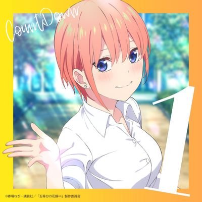 五等分の花嫁最高です
ぐっさん一花押し