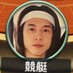 競艇 (@kk_kyoutei) Twitter profile photo 競艇 (@kk_kyoutei) Twitter profile photo