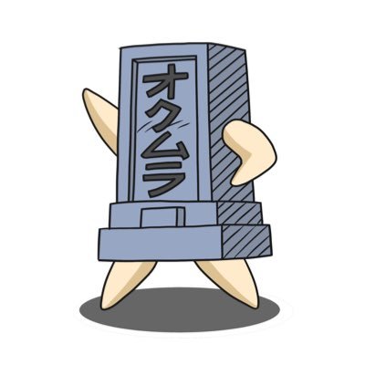 奥村春夫さんのプロフィール画像
