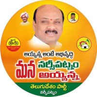 Avinash Telugu Desam Party Narsipatnam(@TdpAvinash) 's Twitter Profile Photo